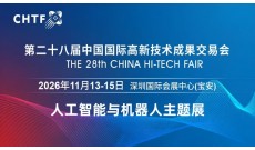 2026深圳國際機器人展覽會·高交會